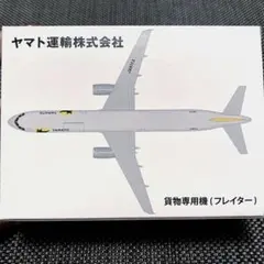 セット販売　非売品　ヤマト運輸　フレイター　貨物専用機　ミニカー　ぬいぐるみ 未開封 非売品 クロネコヤマト 貨物専用機 フレイター ヤマト