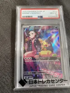 PSA10 マリィのモルペコ