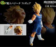 一番くじ ドラゴンボールC賞 魔人ベジータ フィギュア