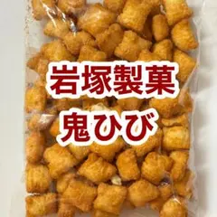 岩塚製菓 直売店 鬼ひび うす塩味 300g 大容量 お得用 アウトレット