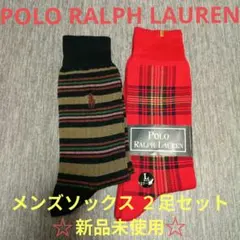【POLO RALPH LAUREN】メンズソックス 2足セット 27〜28cm