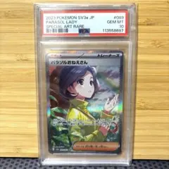 【PSA10】パラソルおねえさん sar レイジングサーフ