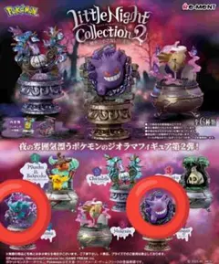 ポケモン リトルナイトコレスション2