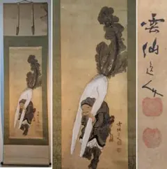 ♥大正時代　丹丘 龍潭 無道　弘法大師　掛け軸　人物　掛軸　骨董品 ♥大正時代 丹丘 龍潭 無道 弘法大師 掛け軸 人物 掛軸 骨董品 - メルカリ