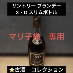 2026年最新】古酒ブランデーの人気アイテム - メルカリ