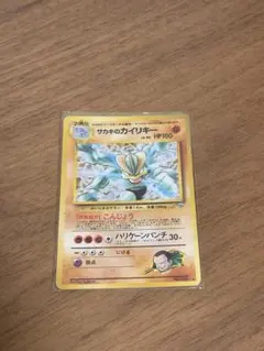 ぎ*ら様 【開封品】ジム拡張2 闇からの挑戦 旧裏ポケカ サカキのカイリキー 他 旧裏 ポケモンカード サカキのカイリキー ☆ ジム拡張第2弾 闇からの