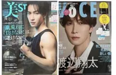 渡辺翔太さん表紙の美容雑誌、新品未読品 2冊セット