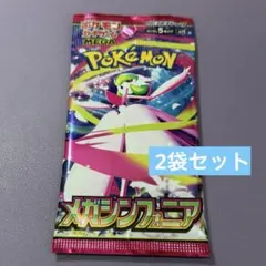 ★新品　メガシンフォニア　未開封パック　ポケモンカード2袋セット