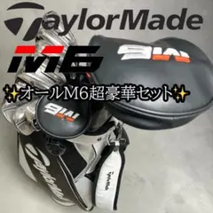 2026年最新】テーラーメイド m6 フルセットの人気アイテム - メルカリ