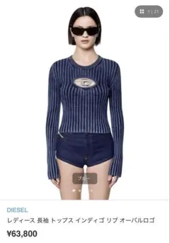 DIESEL インディゴ リブ編み 長袖ニットのサムネイル