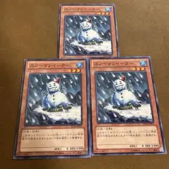 遊戯王　スノーマンイーター　SD ^853