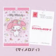 サンリオキャラクターズ ポストカードチャーム2 マイメロディ