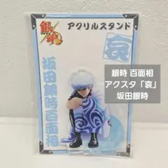 2026年最新】タイトル：銀魂 キャラクターグッズ アクリルスタンドの