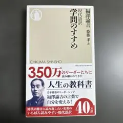 学問のすすめ 現代語訳 福沢諭吉