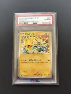 最安値 げきとうスパーク ピカチュウ P 291/SV-P PSA10 - メルカリ