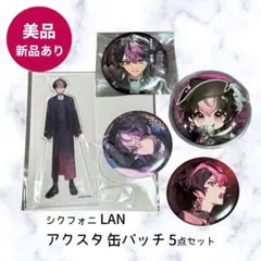 美品】シクフォニ いるま アクスタ 缶バッジ5点セット - メルカリ