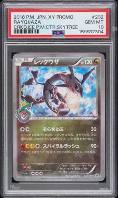 PSA10 レックウザ: プロモ[XY-P 232/XY-P] - メルカリ