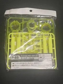 【未開封】スーパービーダマン　システムマガジン 新品未開封P-69ギガバーストシステム スーパービーダマンEX