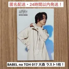 【017】ミセスグリーンアップル　バベルの塔　フォトカード　大森元貴⑥