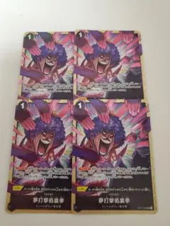 むだげしょりけん　夢打撃処理拳 プロモ　プレミアムカードコレクション　4枚