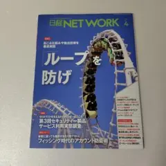 日経NETWORK縮刷版2000 日経NETWORK縮刷版2000 日経NETWORK縮刷版2000 日経NETWORKは見た
