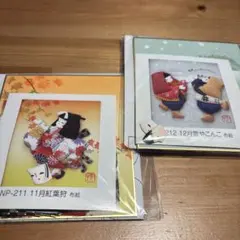 手作りキット　11月・12月　２点セット