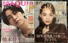 MAQUIA 特別版　美的GRAND 2025年秋号　増刊　付録なし