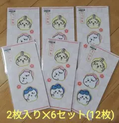 新品 ちいかわ ぽち袋 札用 封筒 2枚入 6セット 12枚 ハチワレ お年玉