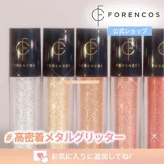 FORENCOS リキッドグリッターアイシャドウ 高密04 RIGELのサムネイル