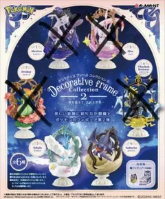 リーメント ポケモン デコラティスフレーム2 ガブリアス チルタリス