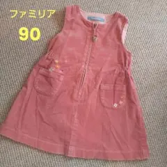 familiar ジャンパースカート