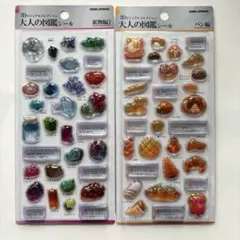 大人の図鑑シール　3D　2枚セット