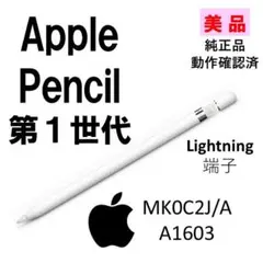 美品 純正】Apple Pencil 第1世代 動作確認済
