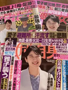 週刊女性9/8.15合併号と女性自身9/8.15合併号と女性セブン9/3号