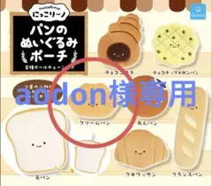 aodon様 リクエスト 2点 まとめ商品