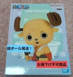 ONE PIECE　SOFIMATES　チョッパー　〜お風呂あがり〜