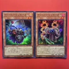 遊戯王　ヴィジョンリゾネーター　クリムゾンリゾネーター　ウルトラ　各1枚