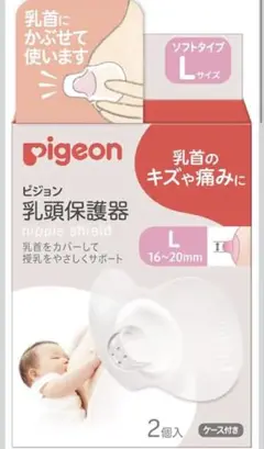 Pigeon 乳頭保護器 Lサイズ 2個入