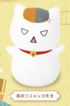 夏目友人帳　ちんまりニャンコ先生　そふびこれくしょん