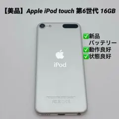2026年最新】ipod touch 6 128gbの人気アイテム - メルカリ