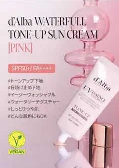 d'Alba ウォータフルトーンアップサンクリーム　ピンク
