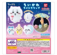 ちいかわ ライトクリップ　ハチワレ2個