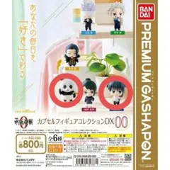 呪術廻戦0 乙骨 パンダ フィギュアコレクション まとめ売り