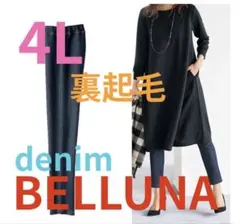 ●新品タグ付き●ベルーナ●暖か裏起毛全面裏ファーレギパン●デニム●4L・股下68