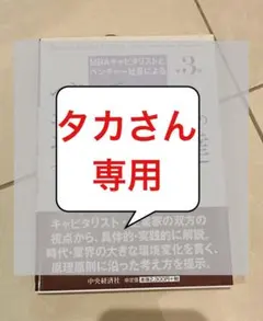 タカさん専用・ベンチャーキャピタルからの資金調達 第3版