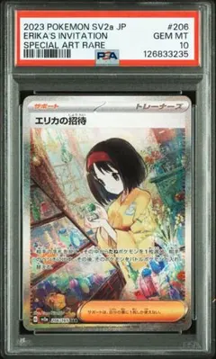 2025年最新】エリカの招待 SAR psa10の人気アイテム - メルカリ