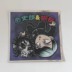 鬼滅の刃マンチョコシール　無限城編　19