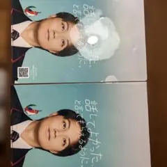 磯村勇斗　かんぽさんファイル2枚