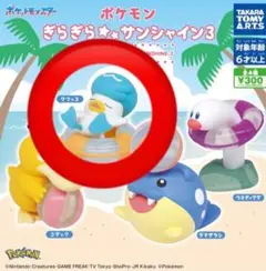 ポケモン ぎらぎら★サンシャイン3 クワッス