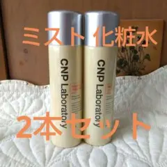 CNP Laboratory プロ P ミスト 100ml 2本セット